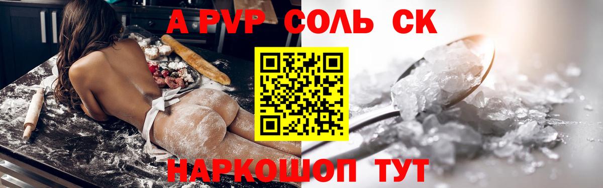 A PVP мука  Вход с VPN  A-PVP Crystall  Альфа ПВП  Alpha PVP Crystall  Сертолово 