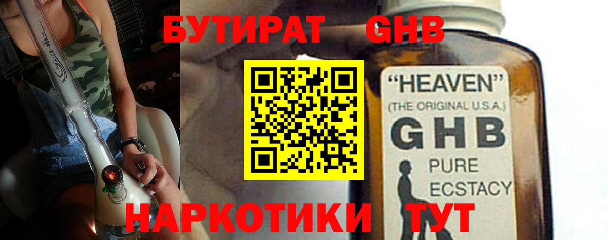 БУТИРАТ  Вход с VPN  Сертолово  Бутират BDO 