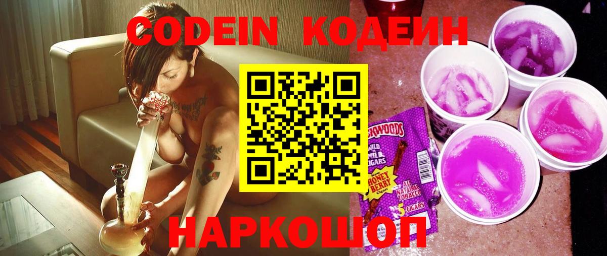 Сертолово  Кодеиновый сироп Lean Purple Drank  Codein Purple Drank  Вход с VPN 