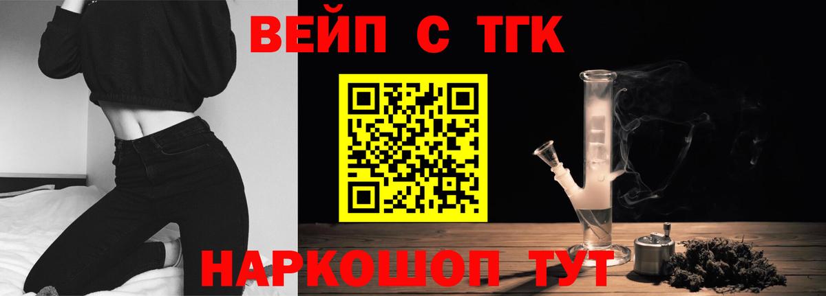 Дистиллят ТГК вейп с тгк  Вход с VPN  ТГК вейп  Сертолово 